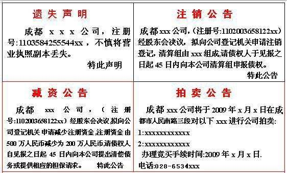 遺失聲明注銷公告減資公告拍賣公告模板和登報聯(lián)系方式電話